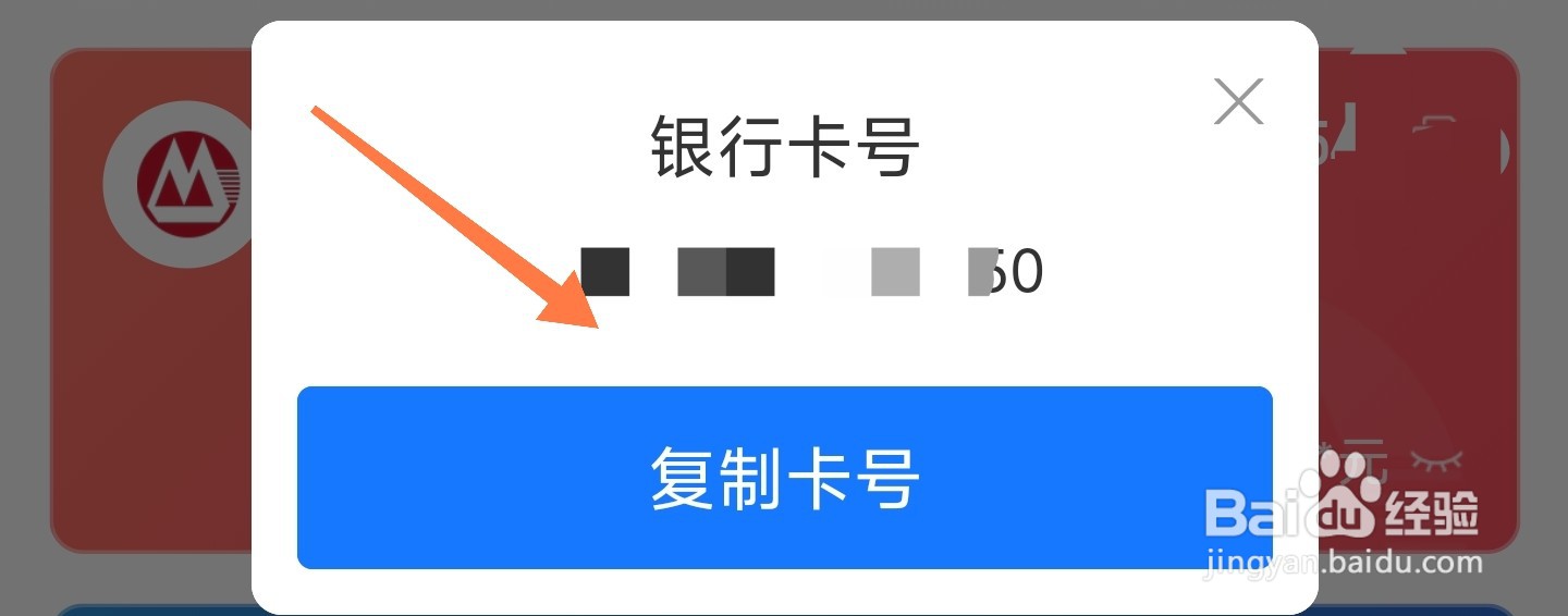 支付宝怎么看银行卡卡号