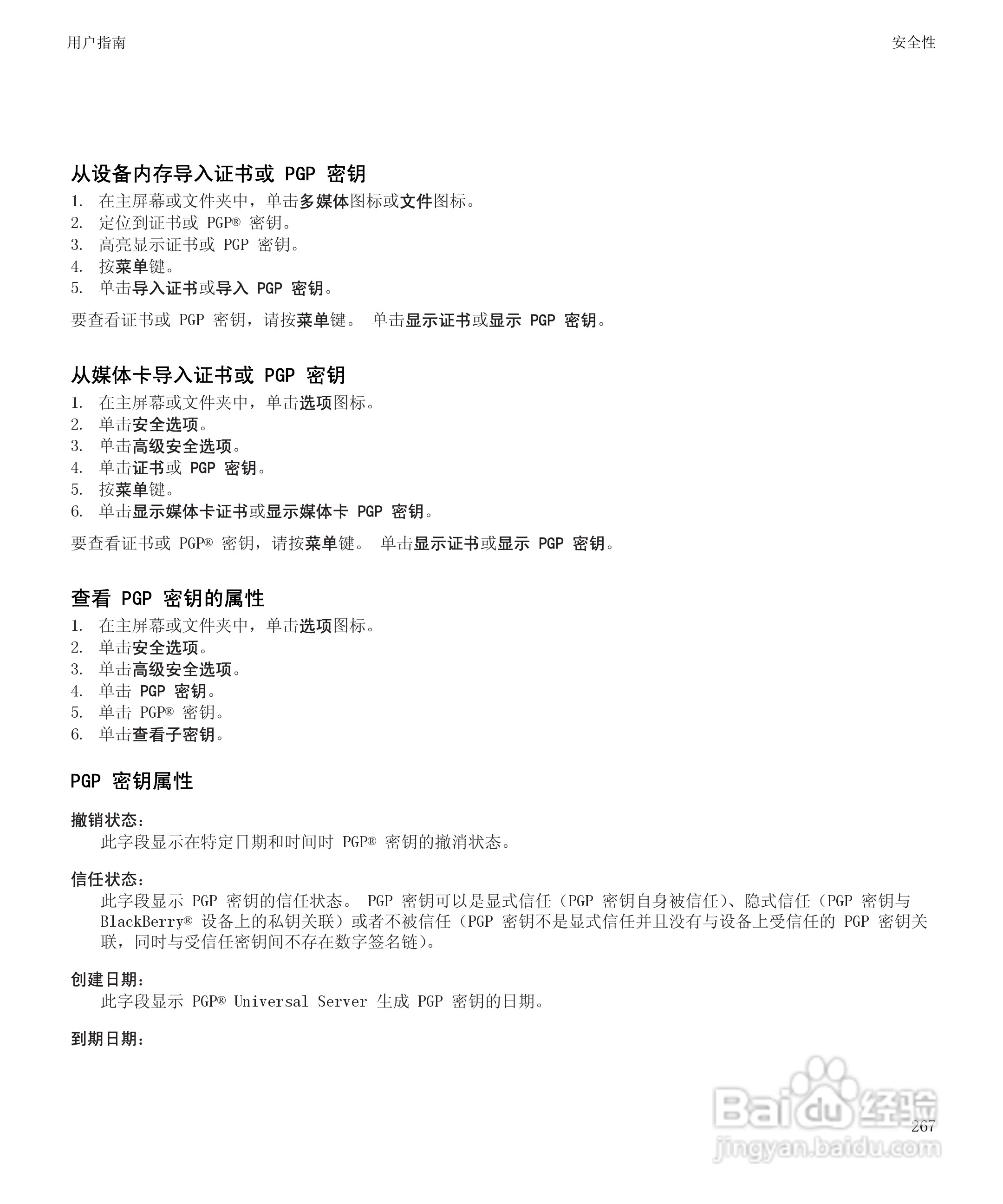 黑莓BlackBerry Storm2 9520手机使用说明书:[27]