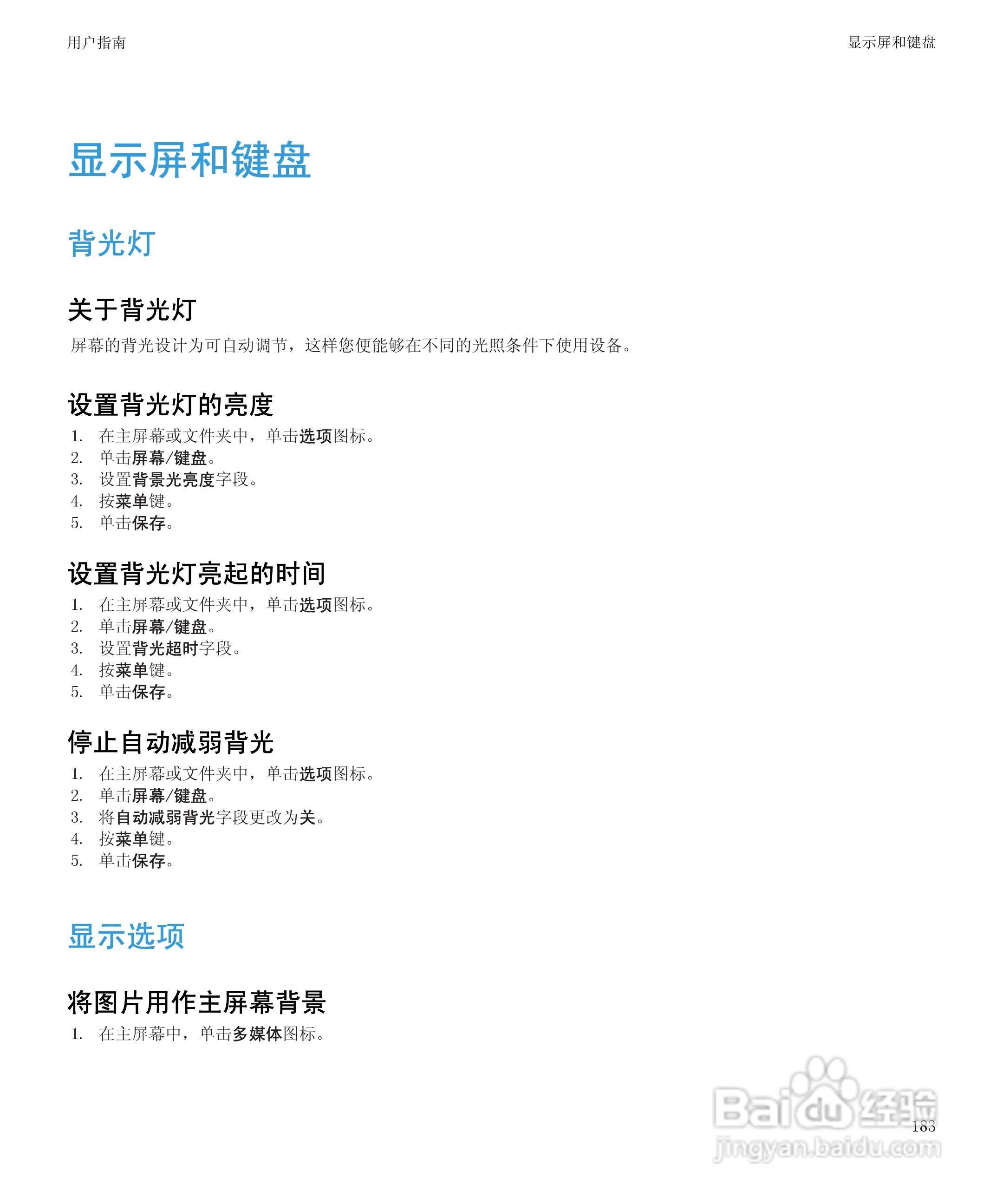 黑莓BlackBerry Storm2 9520手机使用说明书:[19]