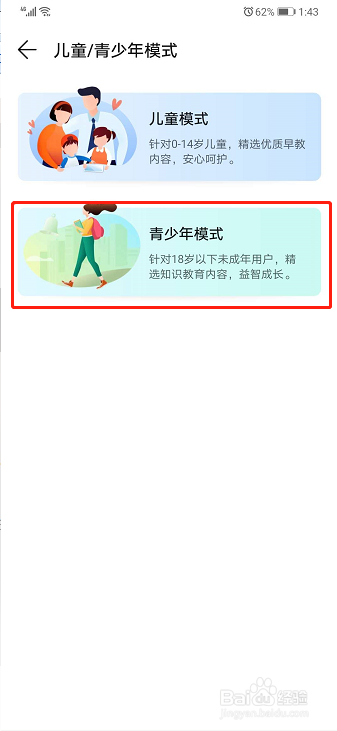 华为视频如何开启青少年模式
