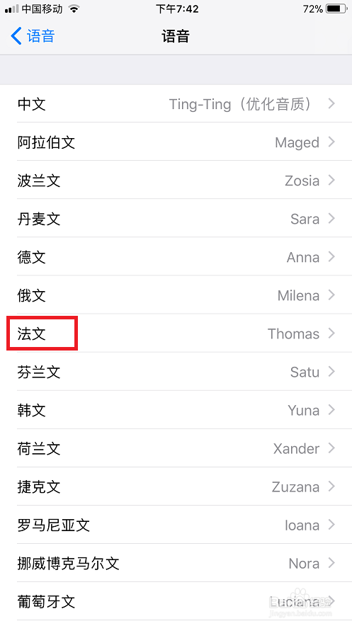 如何修改苹果手机的语音为法文