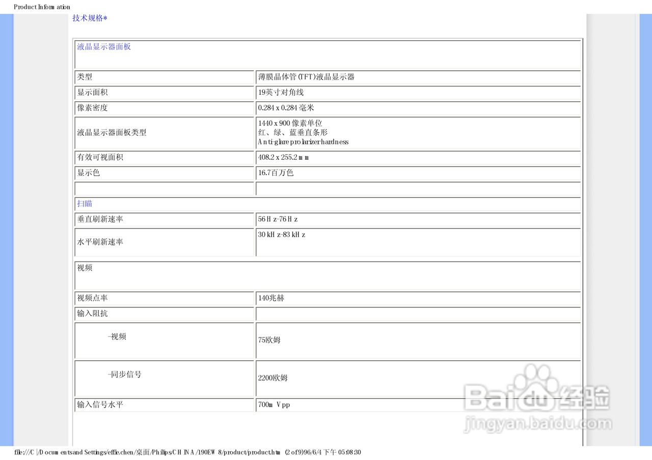 飞利浦190EW8CB/93液晶显示器使用说明书:[4]