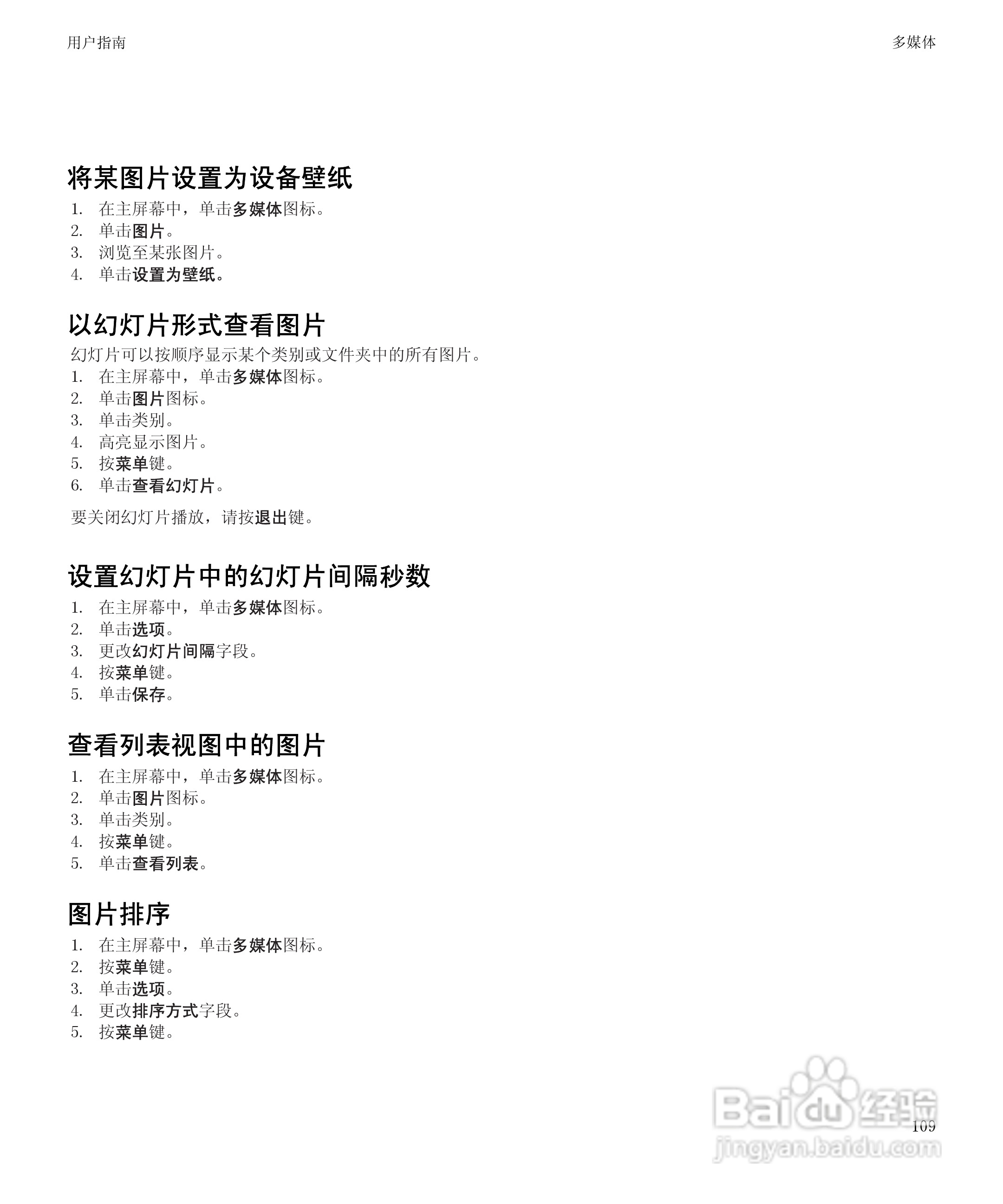 黑莓BlackBerry Pearl 9105手机使用说明书:[12]