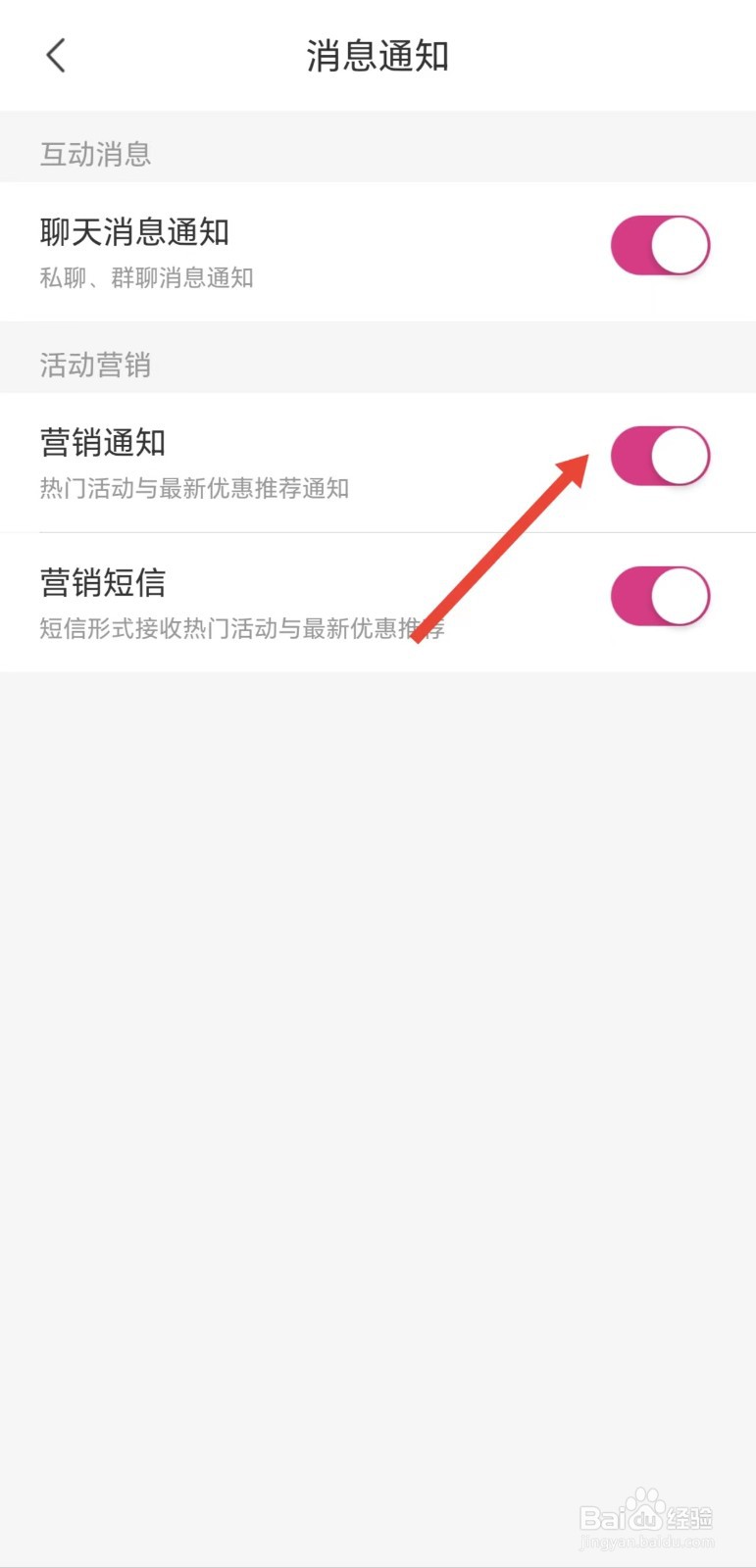 无忧行如何开启营销通知