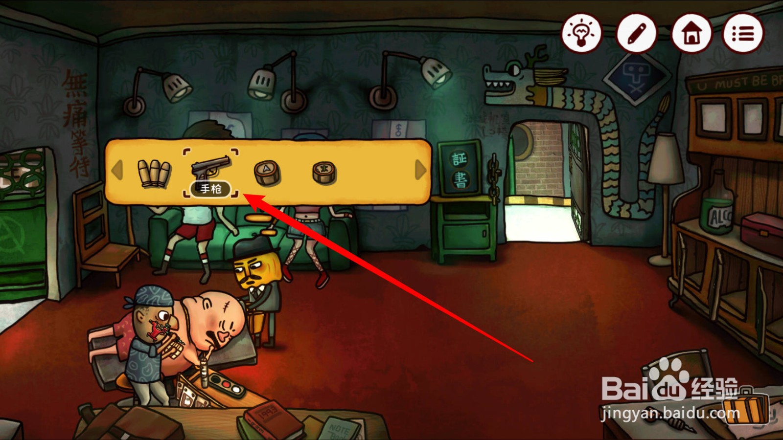 南瓜先生2九龙城寨怎么获取手枪