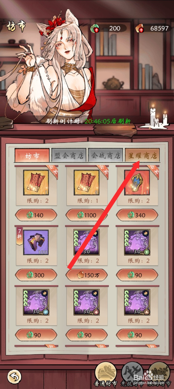 修仙绘卷如何购买圣灵