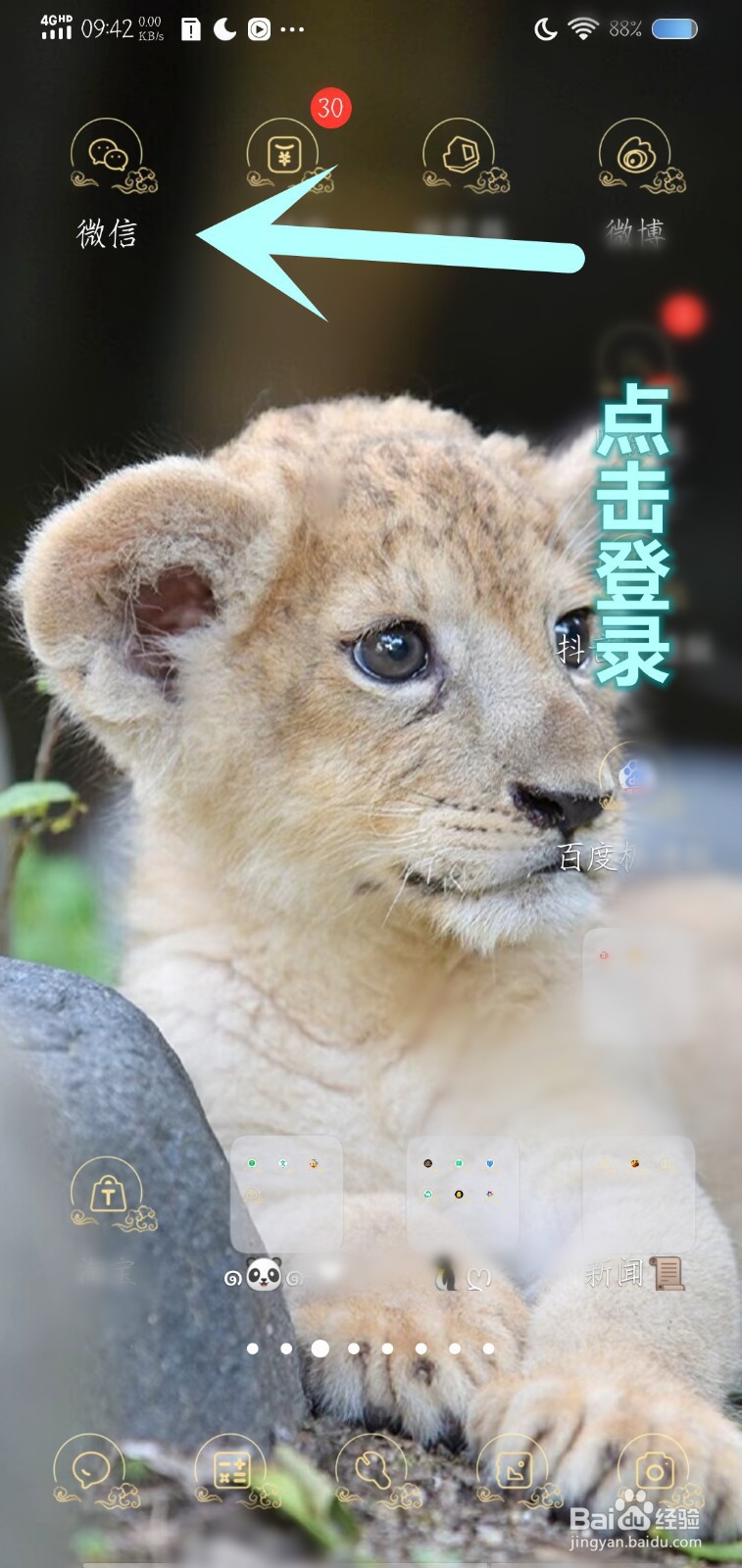 如何注销微信登录的小游戏