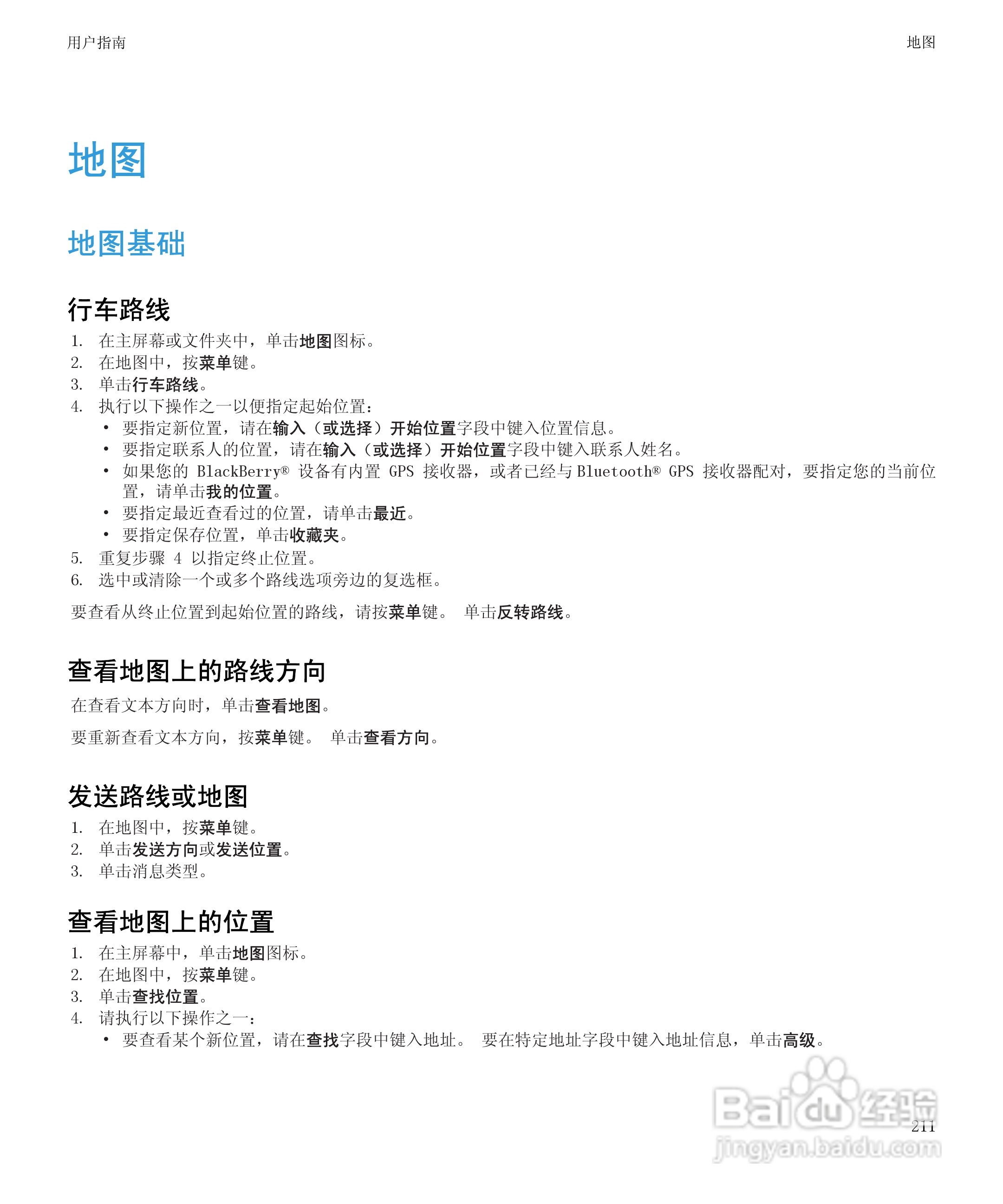 黑莓BlackBerry Pearl 9105手机使用说明书:[22]