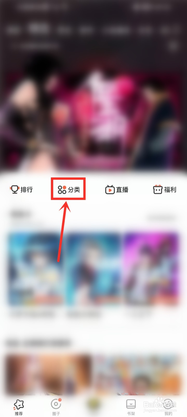 腾讯动漫分类在哪