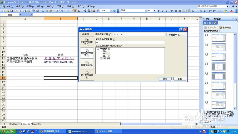 如何在Excel表格里插入文件和网址链接