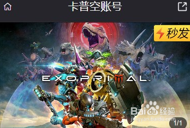 卡普空CAPCOM账号怎么获得