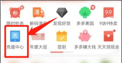 拼多多怎么充值话费