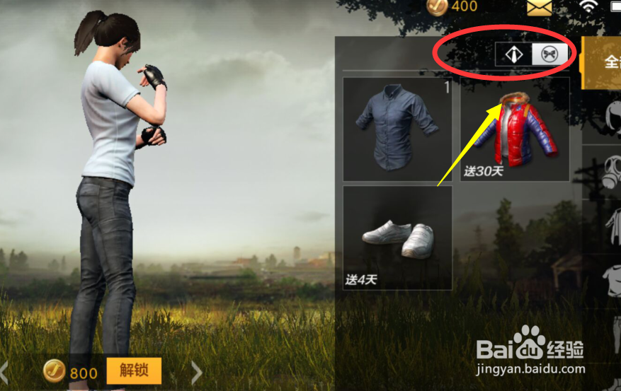 吃鸡手游怎么给角色换衣服