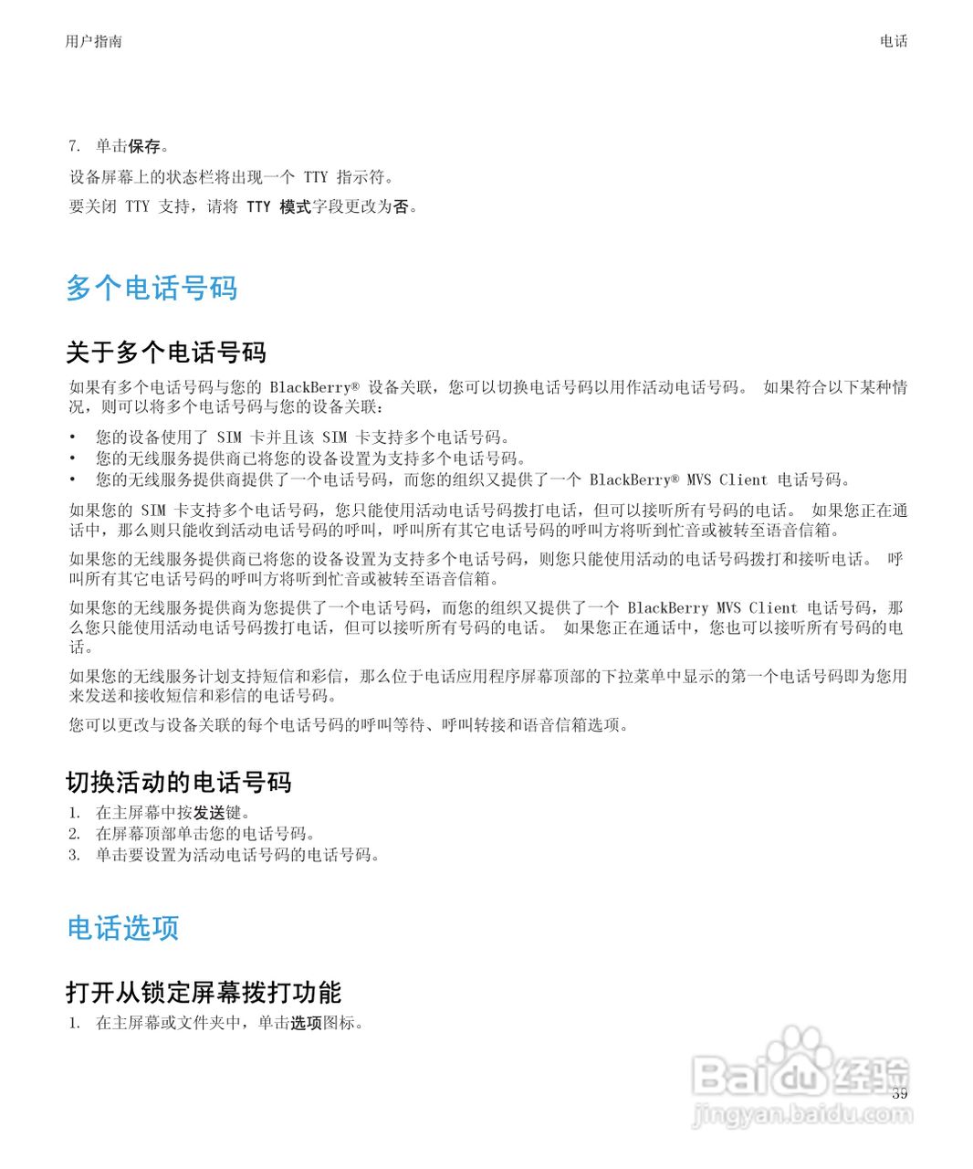 黑莓BlackBerry Bold 9650手机使用说明书:[5]