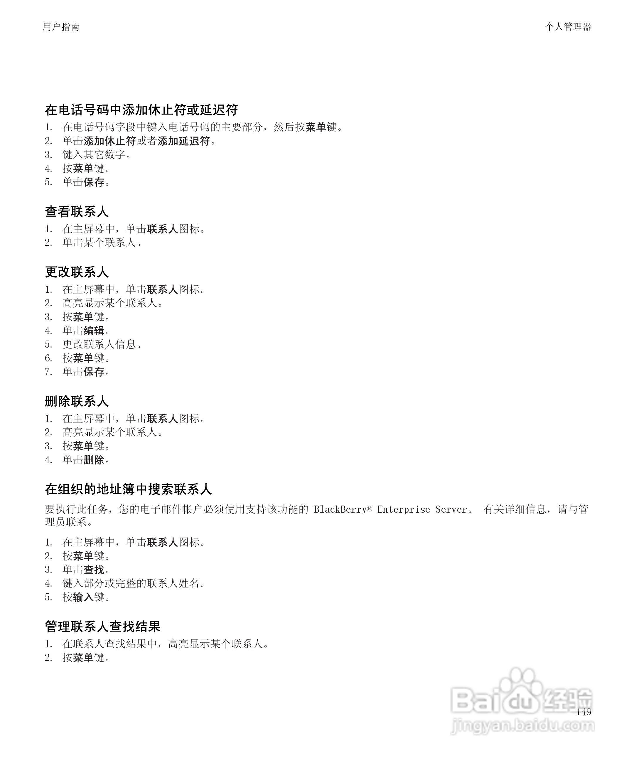 黑莓BlackBerry Bold 9650手机使用说明书:[16]