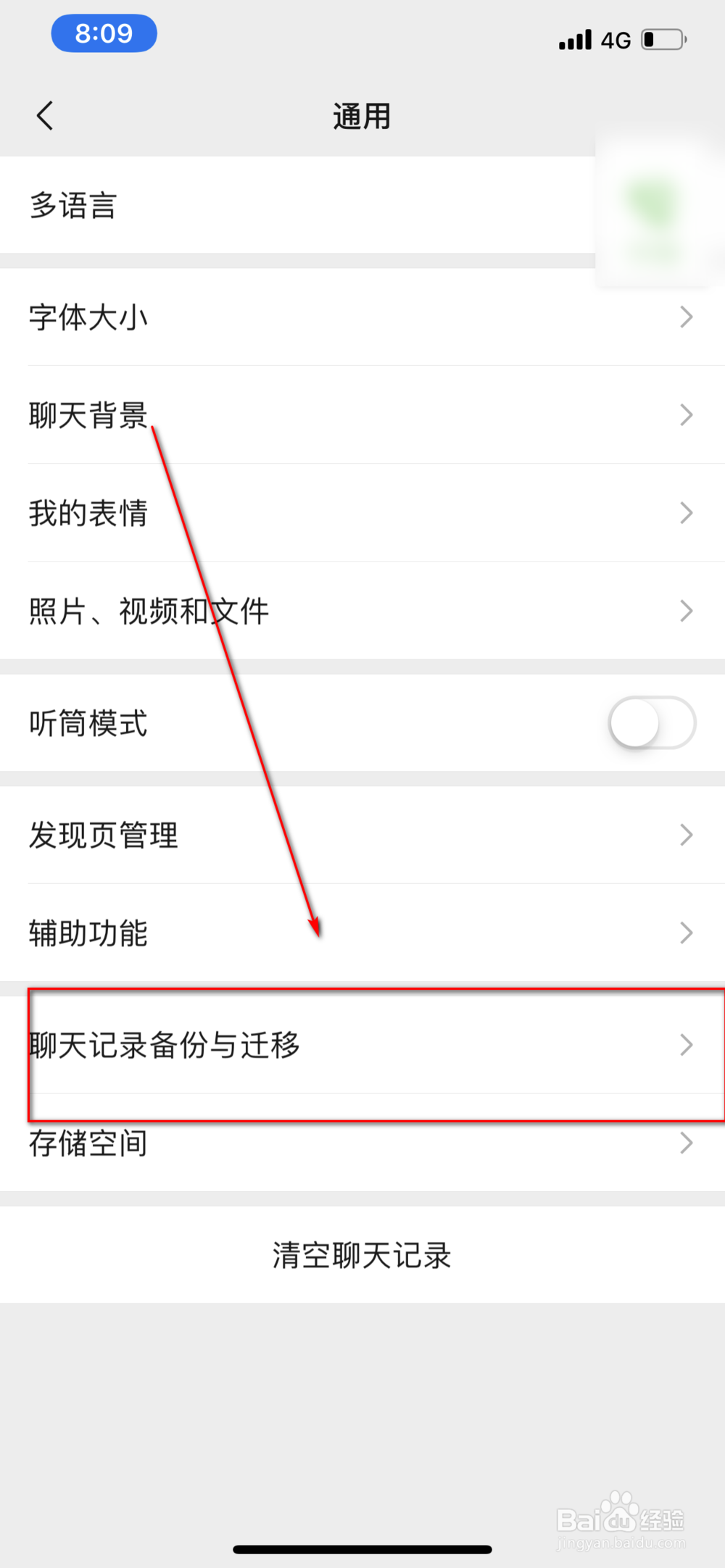 如何把微信聊天记录迁移到另一个手机