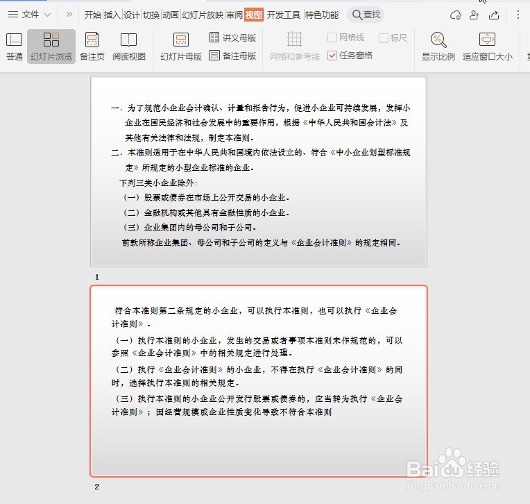 Office技巧:PPT如何设置跨页连续编号