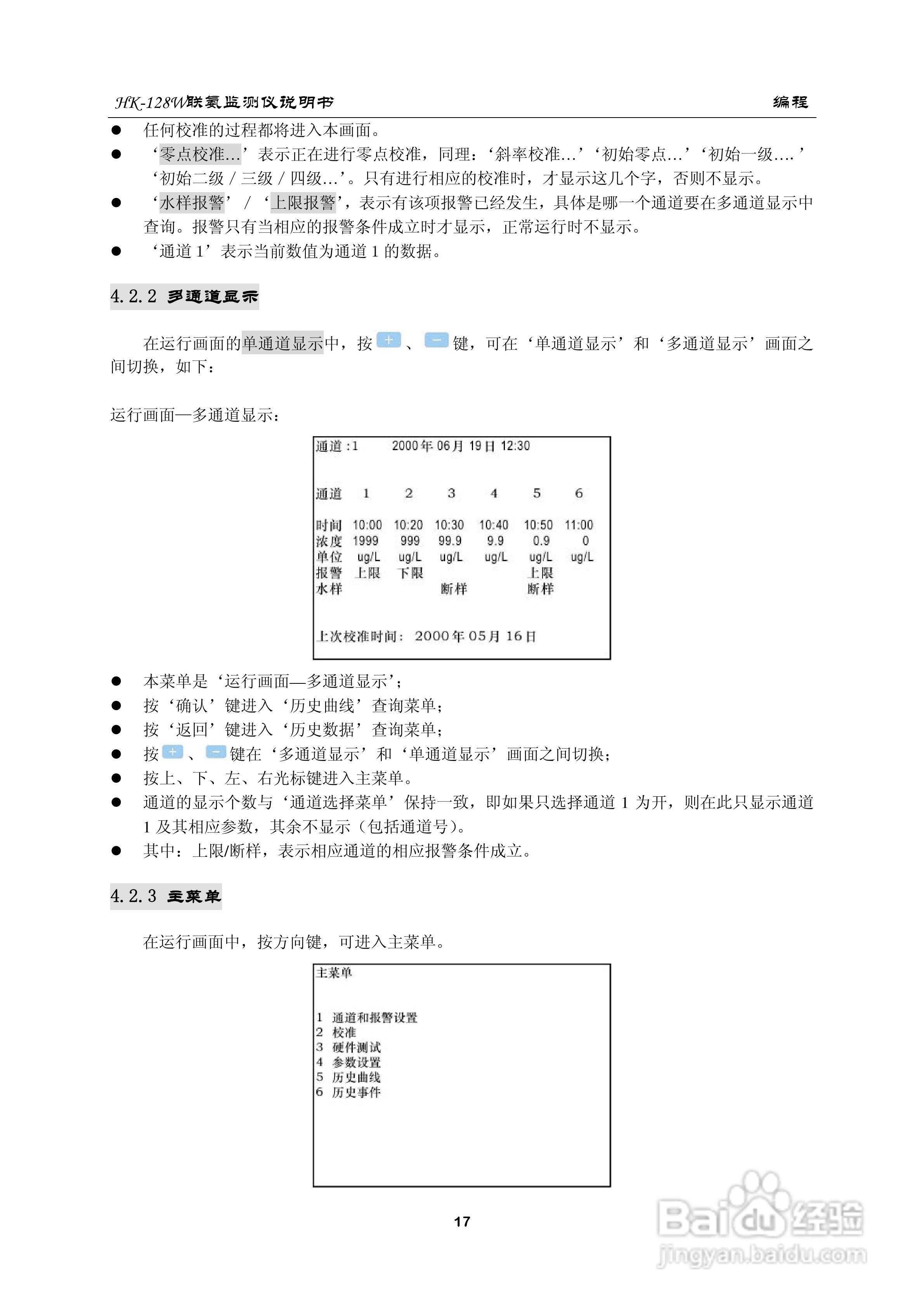 HK-128W型联氨监测仪使用说明书:[3]