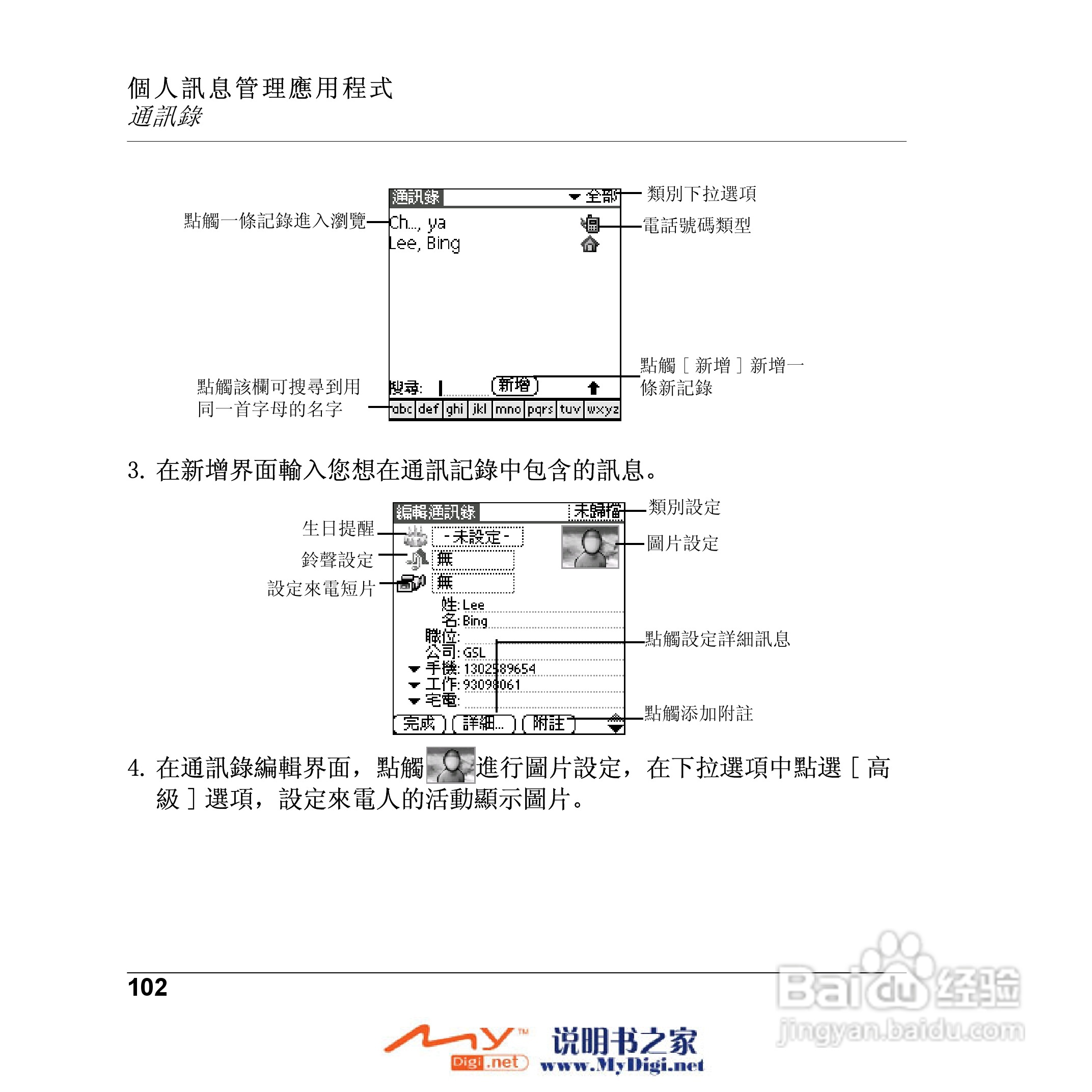 Xplore M70移动电话(中文)说明书:[11]