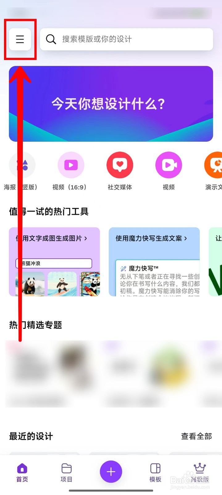 Canva可画如何将个性化定制营销内容关闭