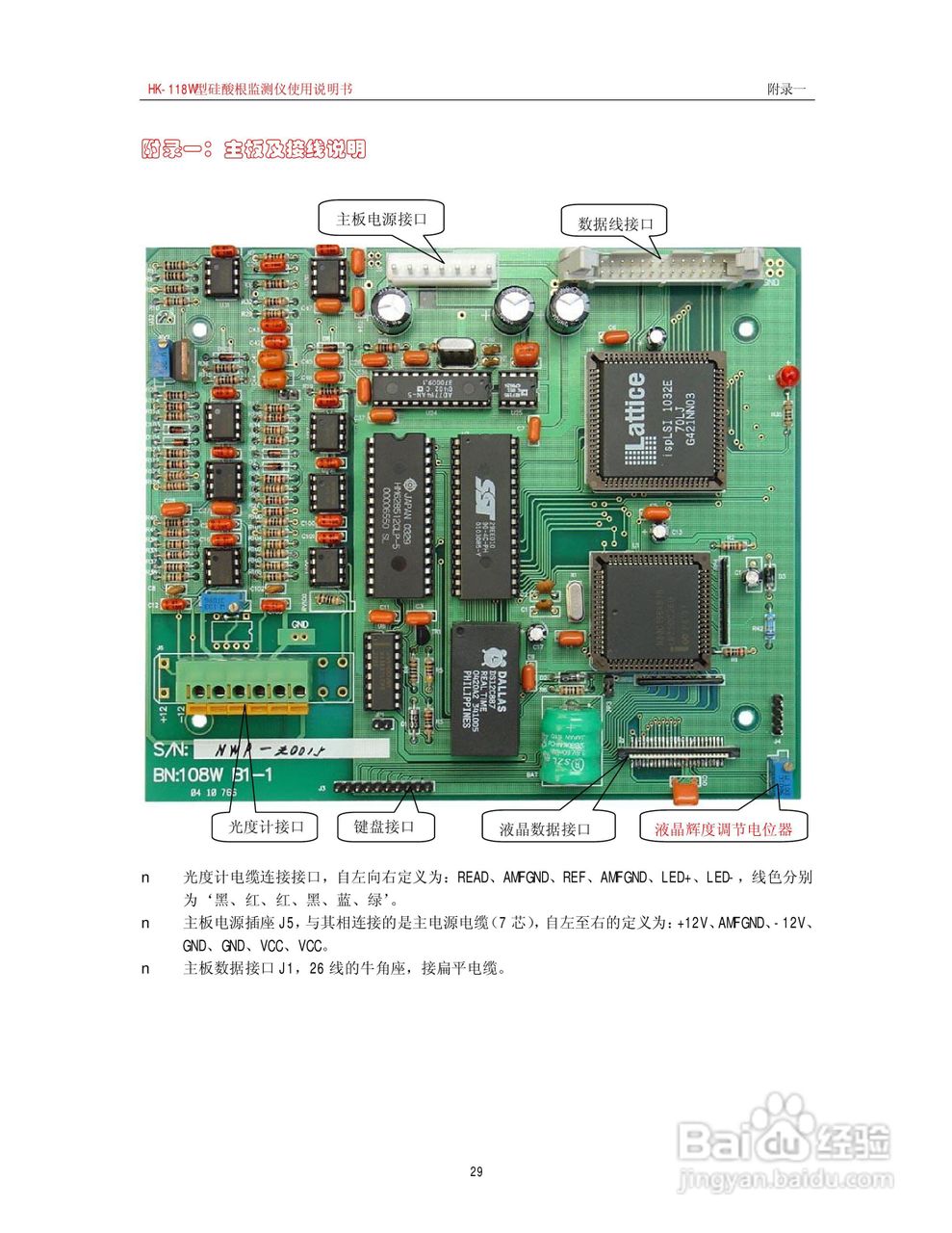 HK-118W型硅酸根监测仪使用说明书:[4]