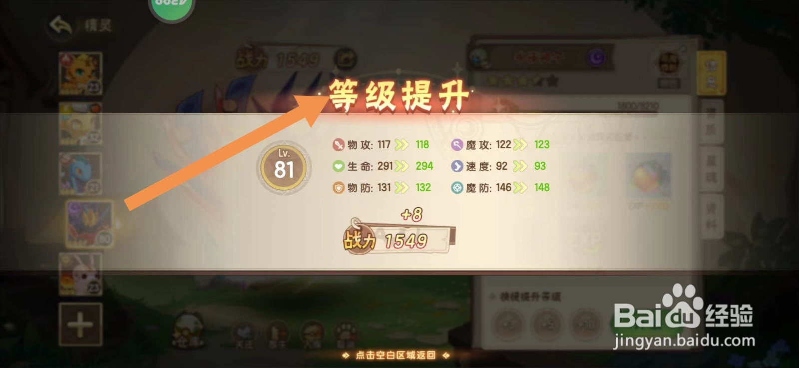 西普大陆怎么提升精灵等级