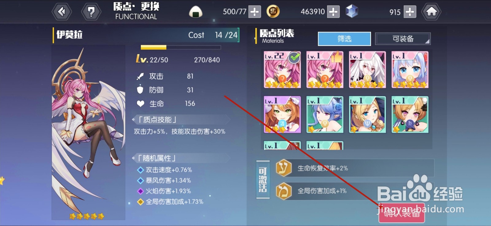 约战精灵再临怎么装备质点