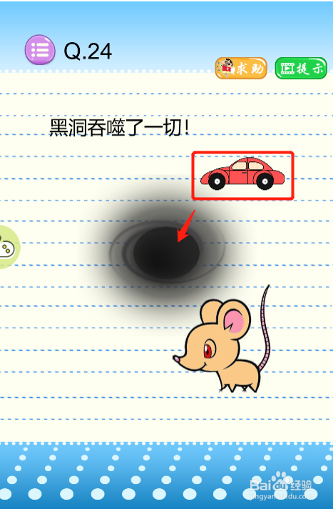 史上最烧脑游戏第二十四关过关攻略