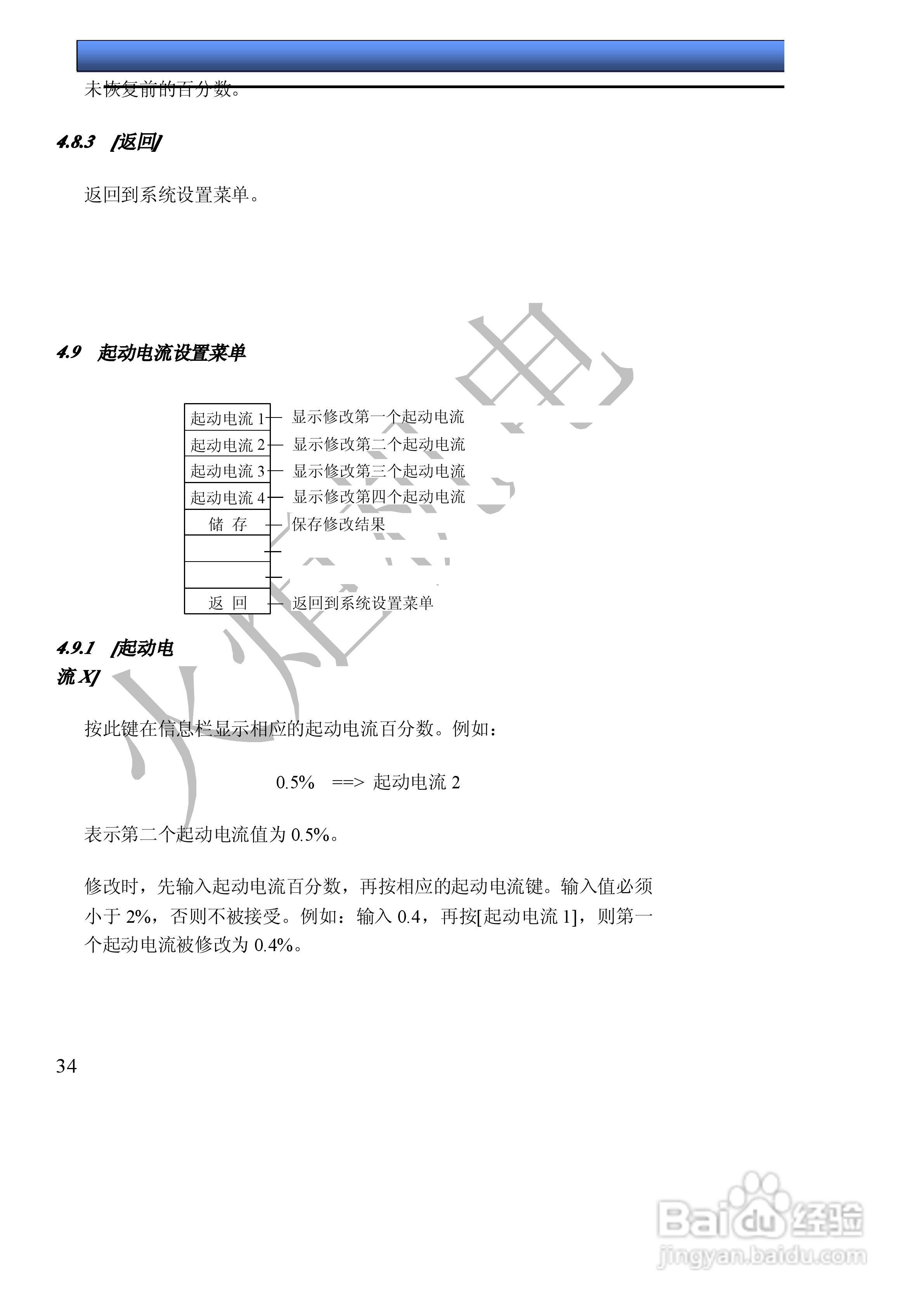 HJXN-X单相电能表校验装置的使用说明书:[4]
