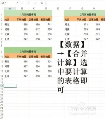 Excel如何进行数据合并计算