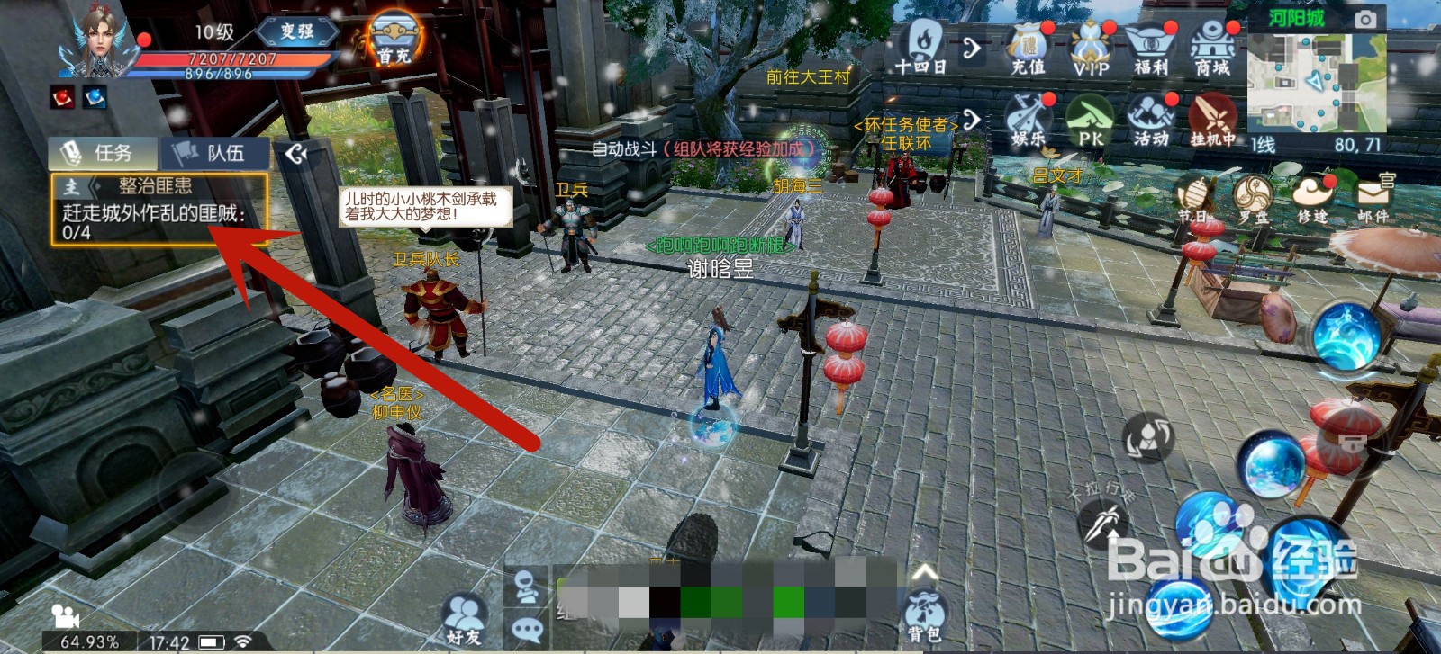 诛仙手游赶走城外作乱的匪贼任务怎么做