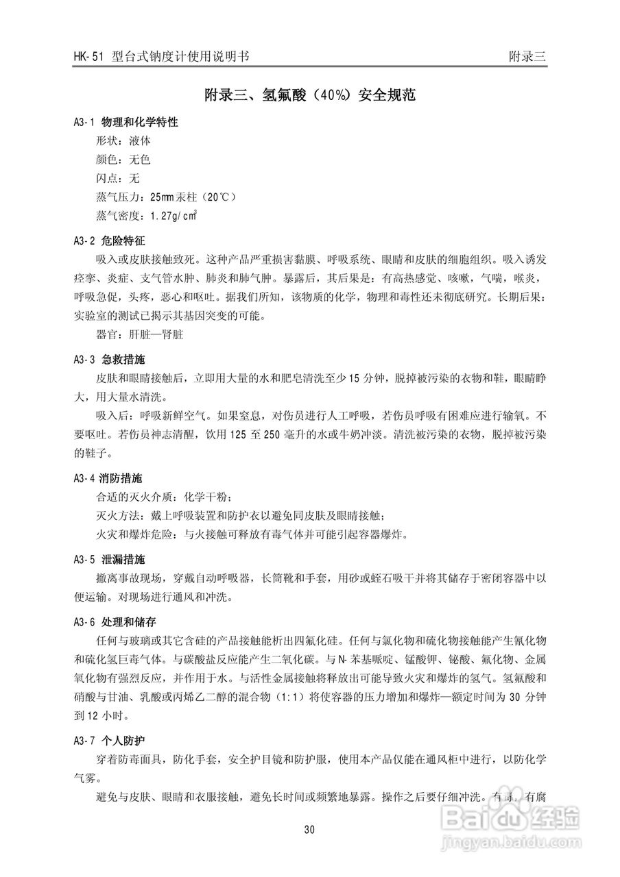 HK-51型台式钠度计使用说明书:[4]