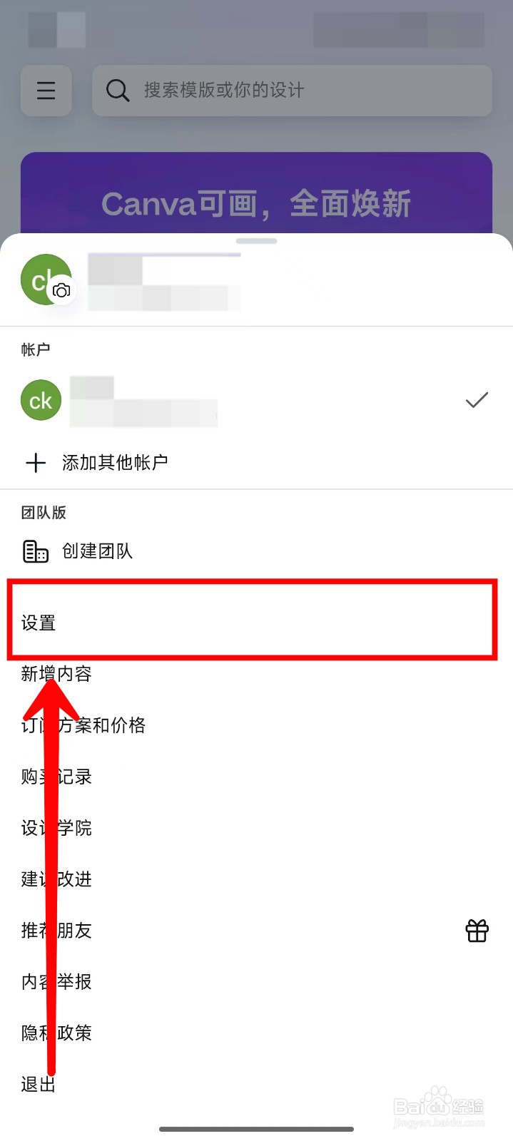 Canva可画如何将语言设置成简体中文