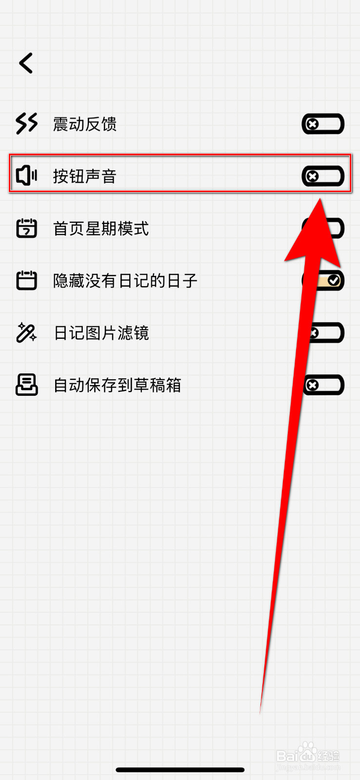 宇宙人日记如何开启《按钮声音》?