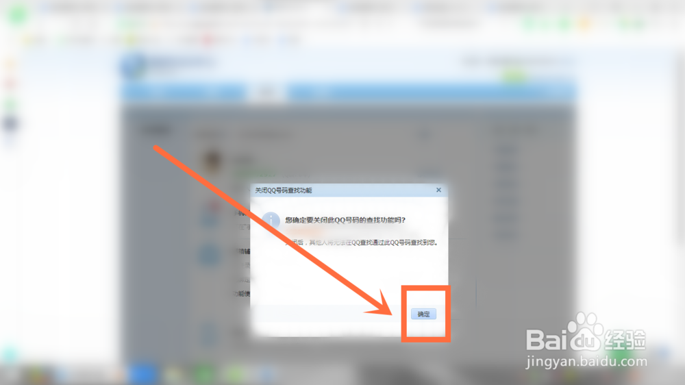 怎么隐藏QQ号码让别人搜索不到
