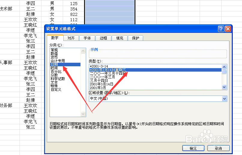 Excel表格中怎么快速输入日期