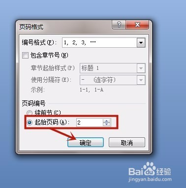 怎么从第二页插入页码