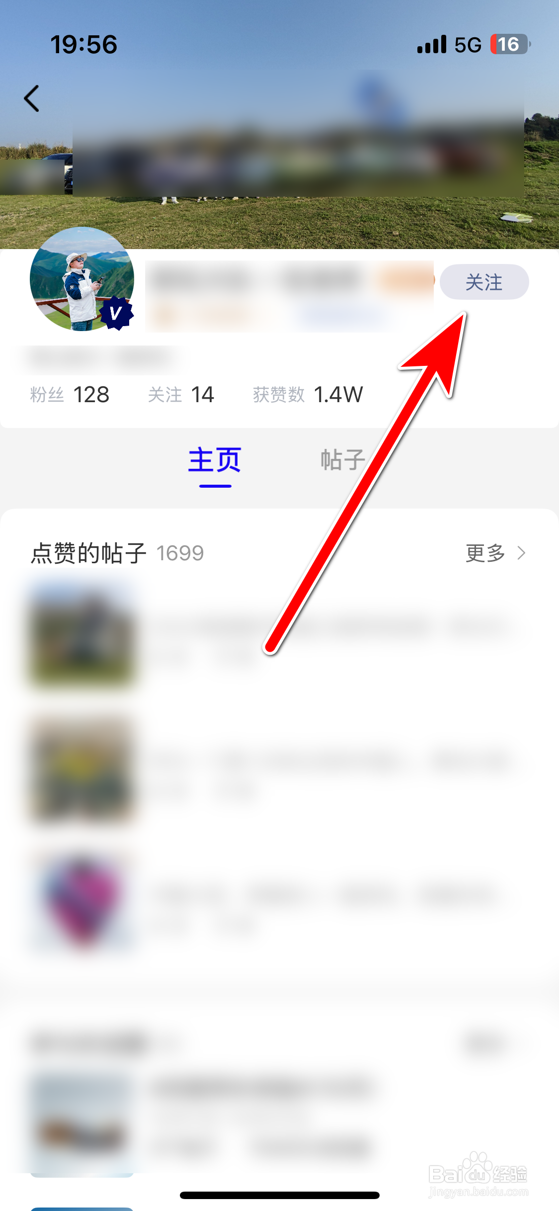 福域如何关注用户