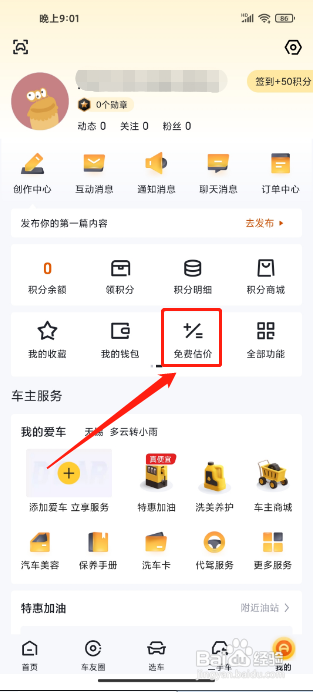 懂车帝APP如何免费为车辆估价