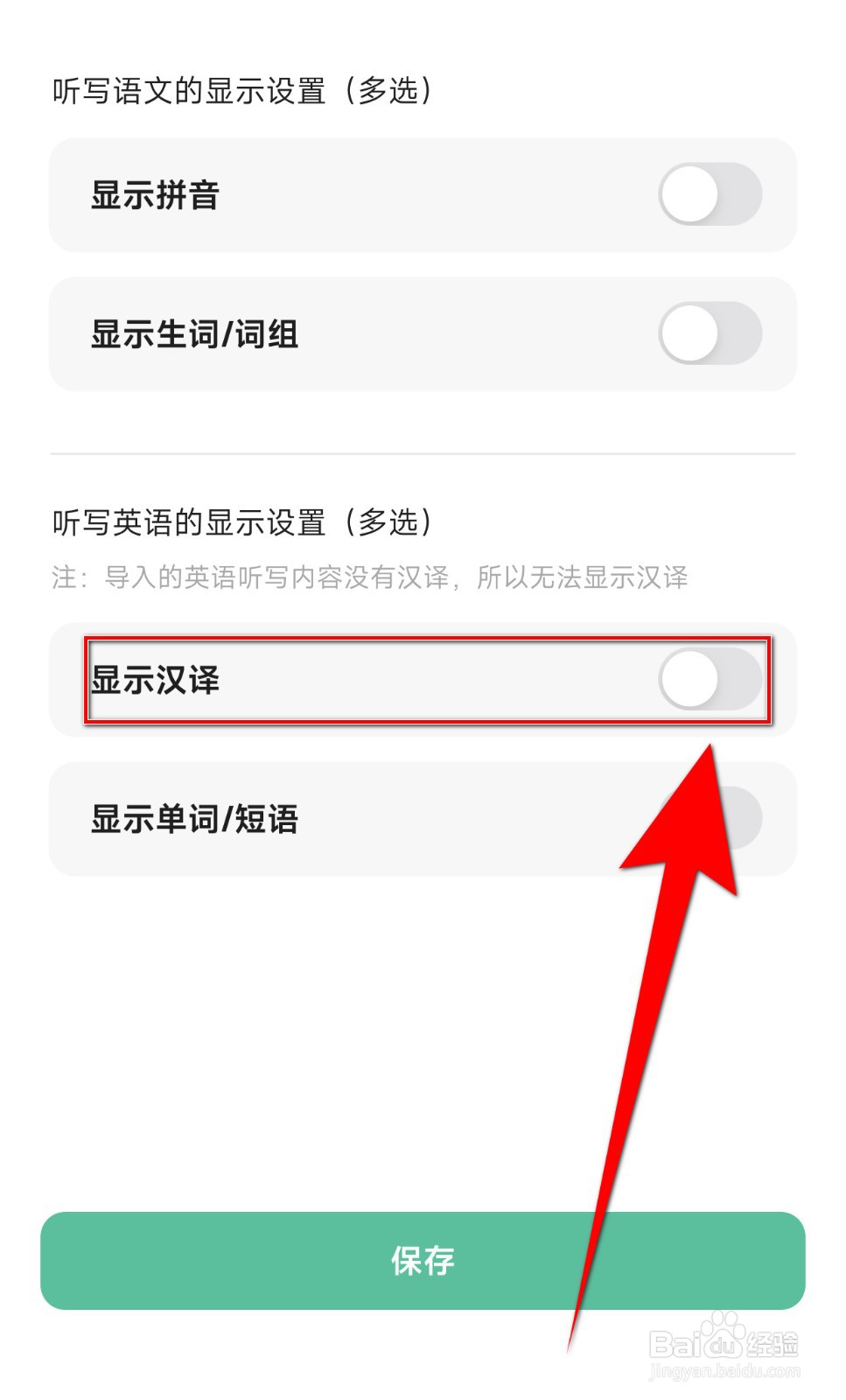 如何开启百晓松学习《显示汉译》