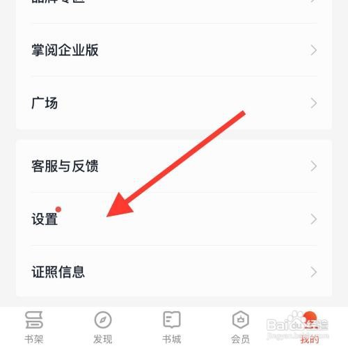 掌阅app怎么开启夜间模式