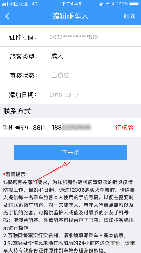 铁路12306提示联系方式待完善怎么办