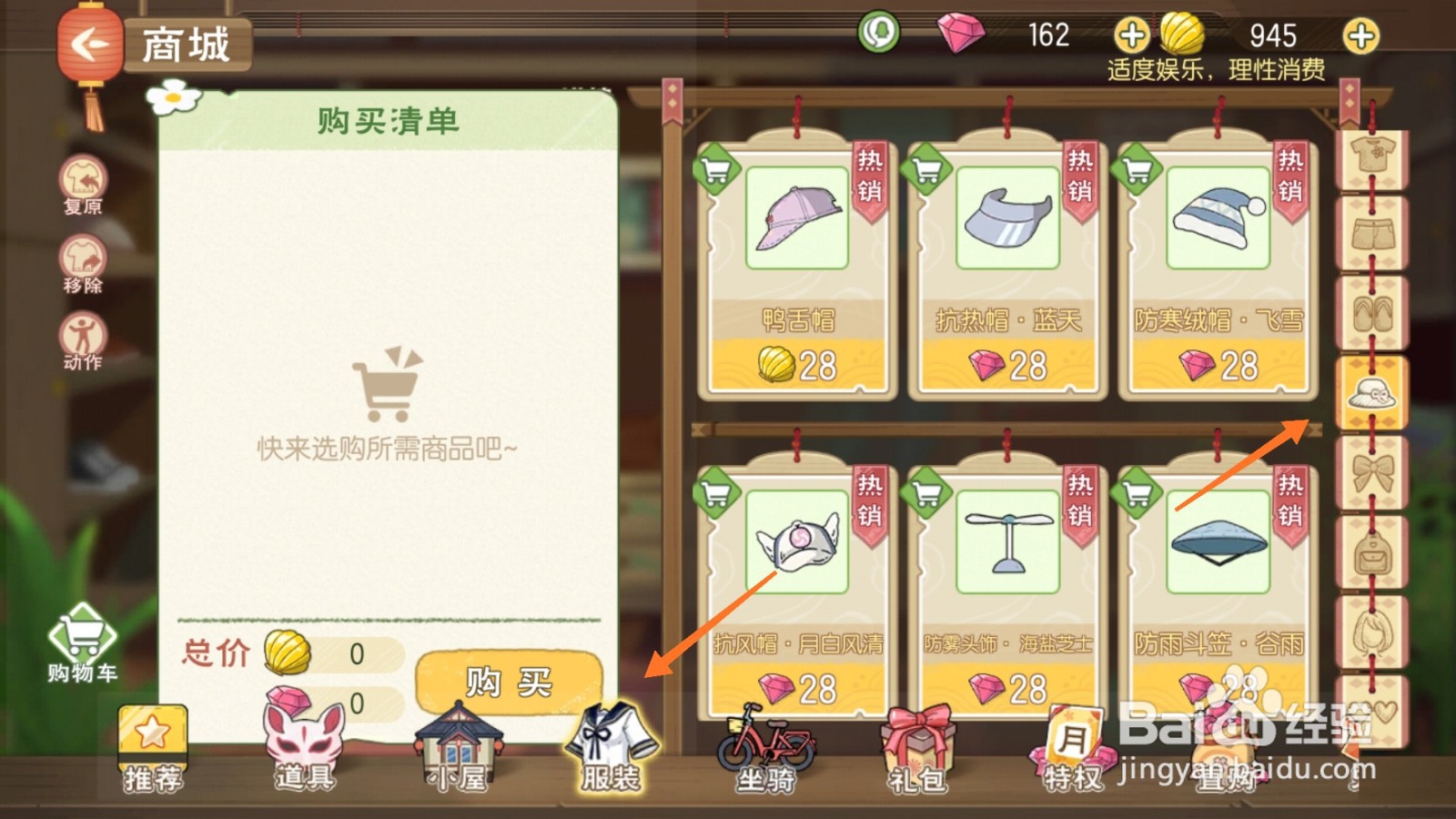 小森生活中怎么取得防雾头饰-海盐芝士