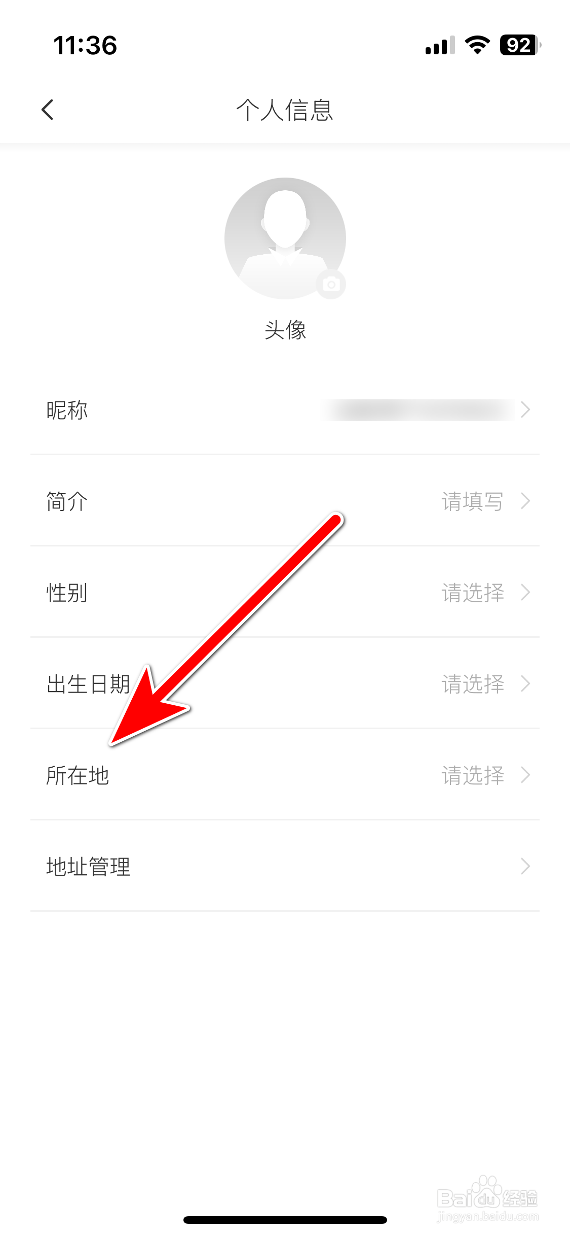 远航智联如何设置个人所在地