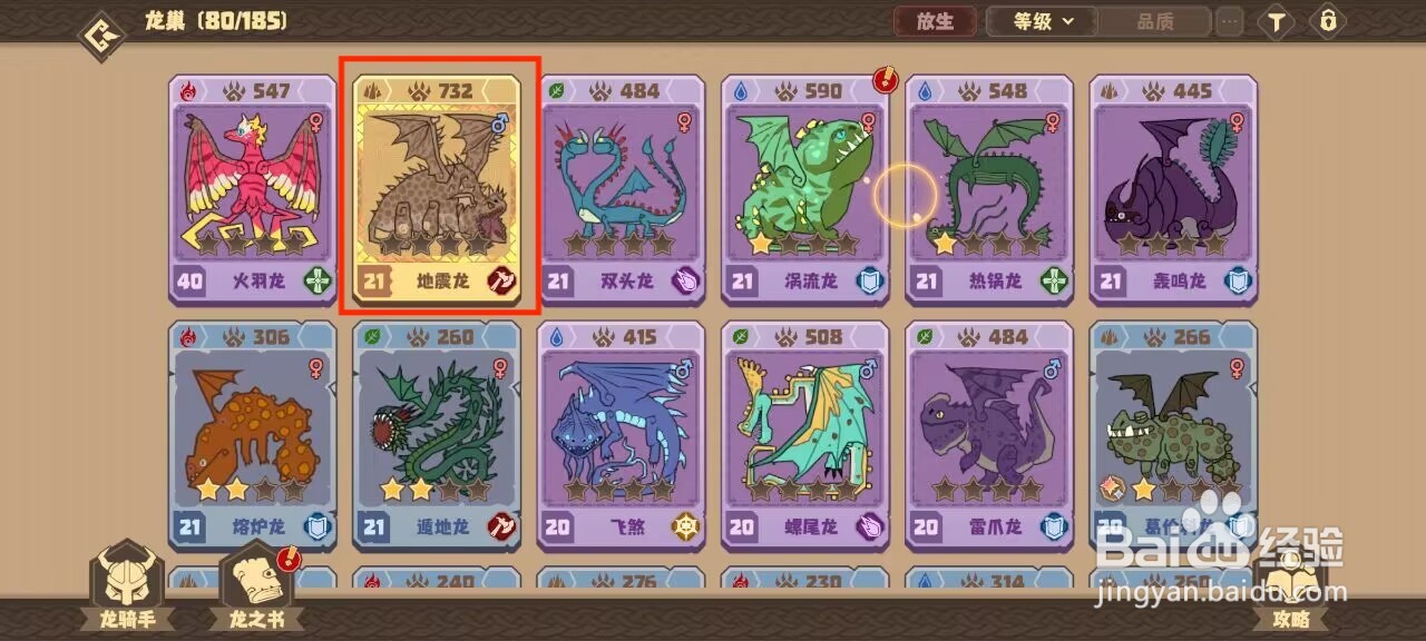 驯龙高手旅程地震龙怎么升到40级？