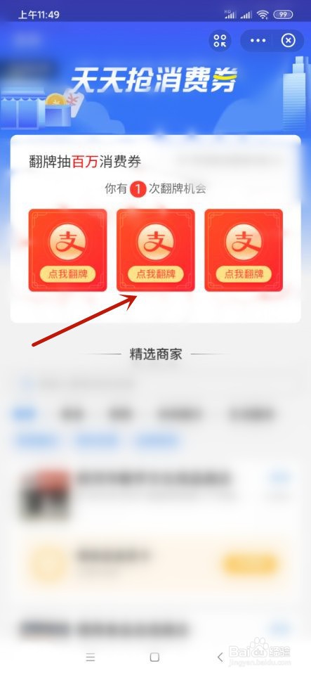 支付宝如何领取消费劵