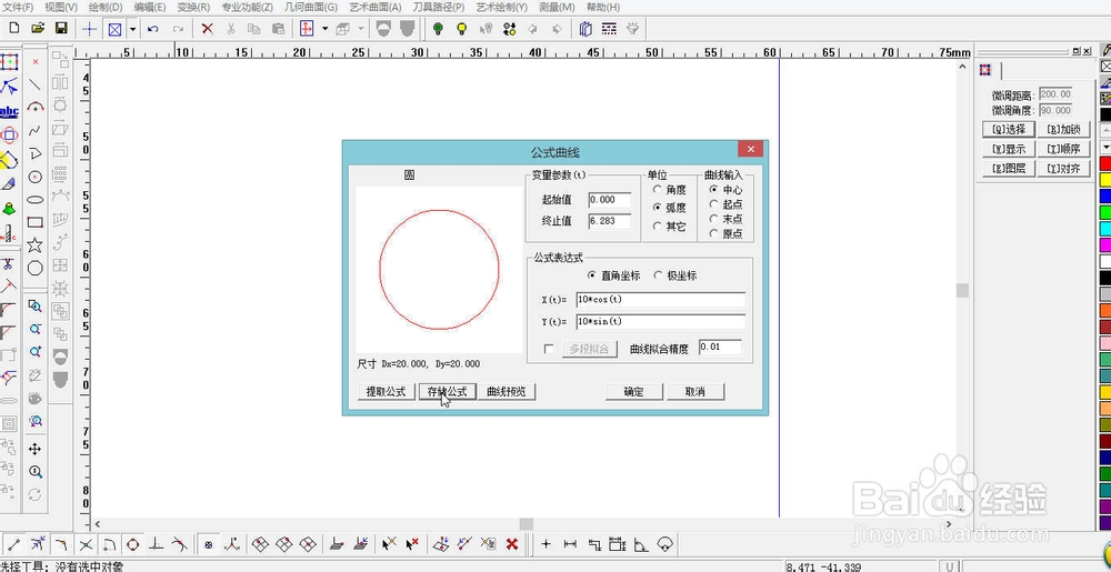 精雕教程：[14]公式曲线