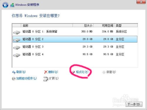 win10安装时怎样分区?硬盘怎样安装win10时分区