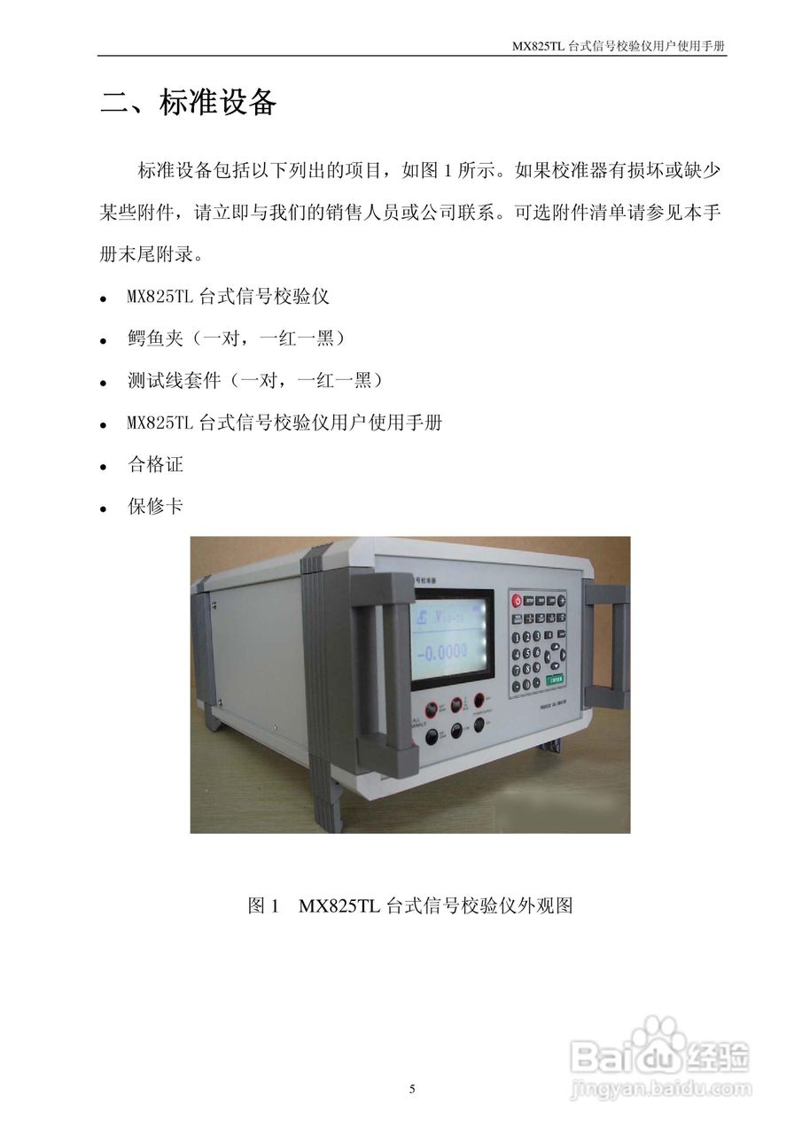 MX825T台式校验仪使用说明书:[1]