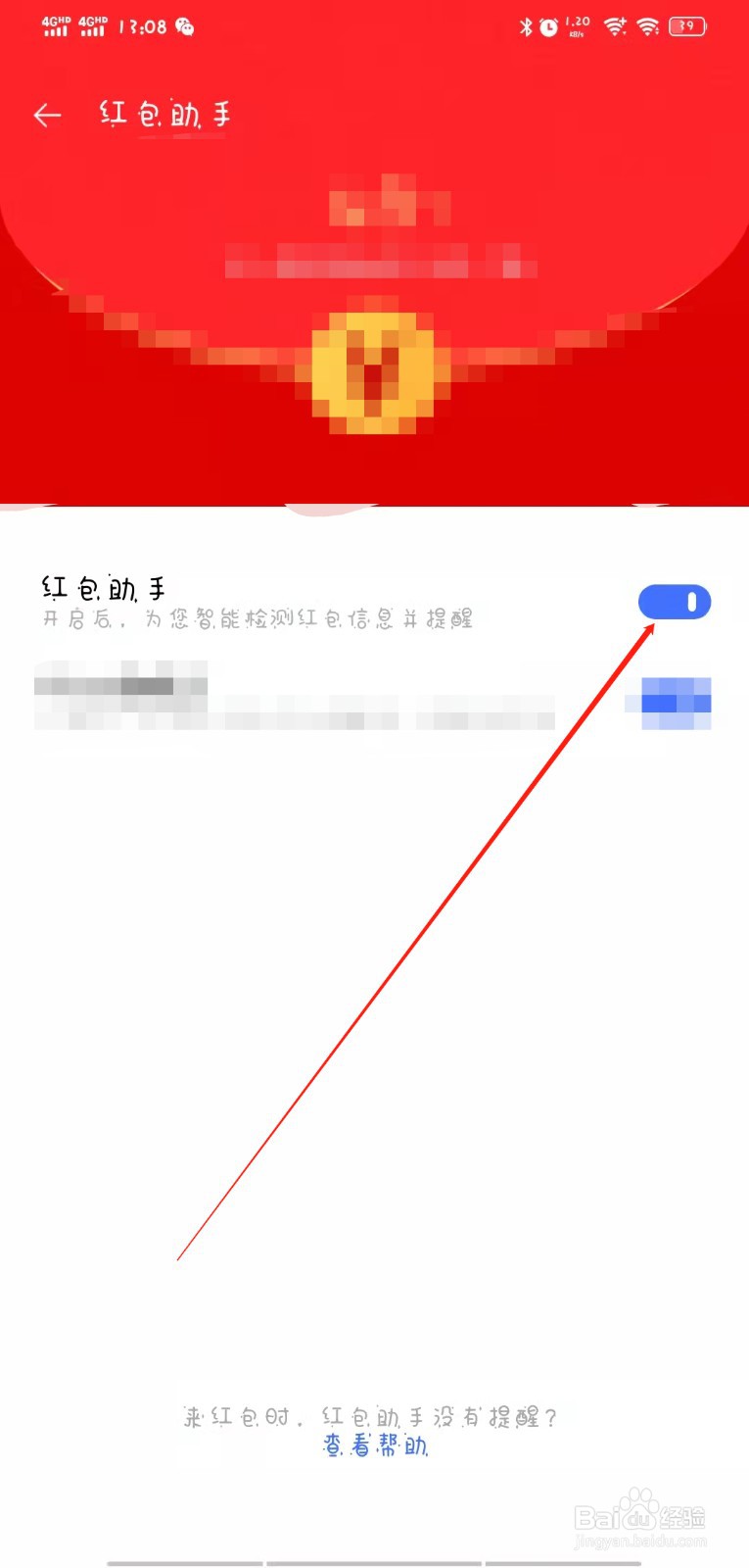 vivo手机怎么开启手机自带的红包助手